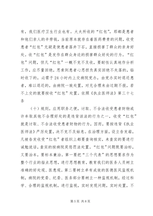 卫生系统行风建设促进会发言稿.docx