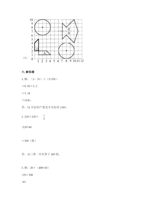 2022六年级上册数学期末考试试卷及参考答案（黄金题型）.docx