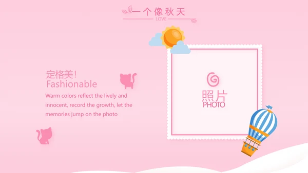 粉色宝宝一岁啦生日快乐纪念册相册PPT