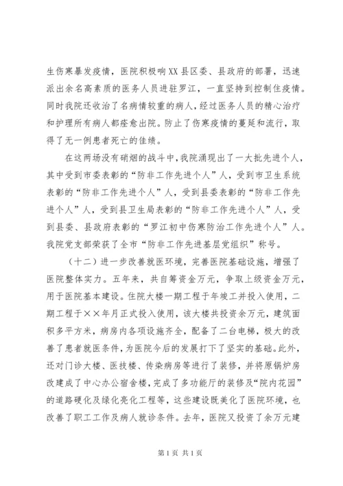 医院职代会申请报告 (3).docx