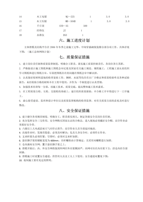 磨矿仓滑模施工方案.docx