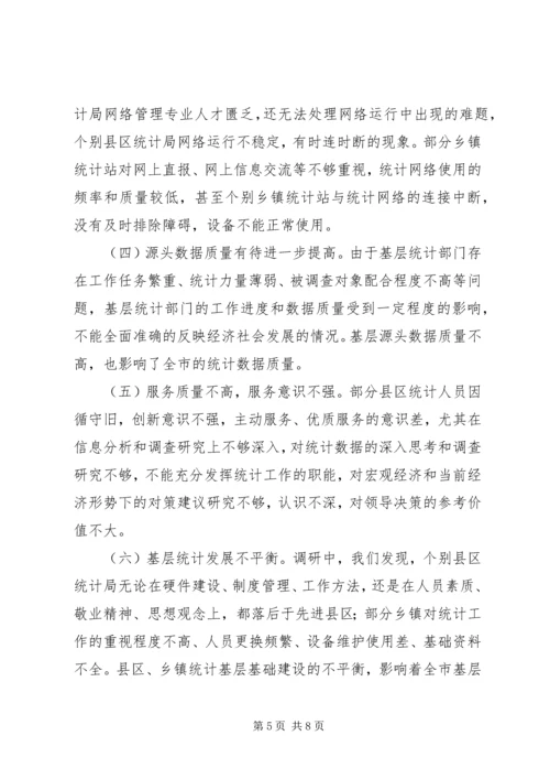 强化统计基层基础建设调研报告 (2).docx