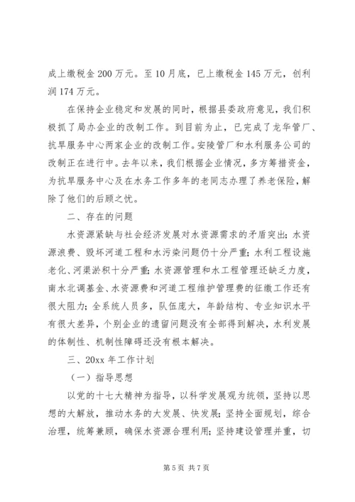 水务局年终总结及工作计划 (2).docx