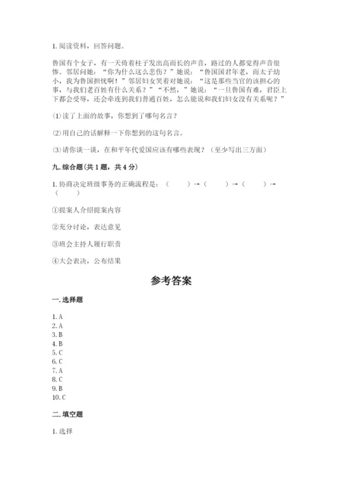 部编版五年级上册道德与法治期末测试卷含答案【能力提升】.docx