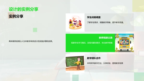 以人为本的教学设计