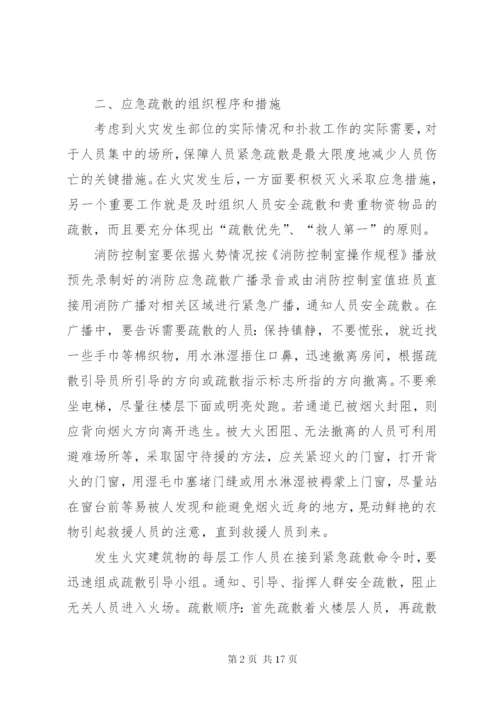 消防安全教育培训制度 (10).docx