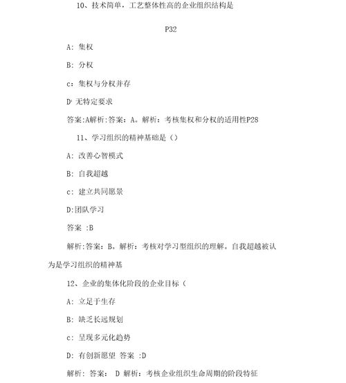 工商管理专业知识与实务pdf