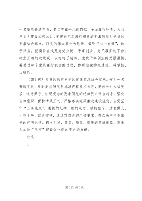 学习四有干部心得体会 (3).docx