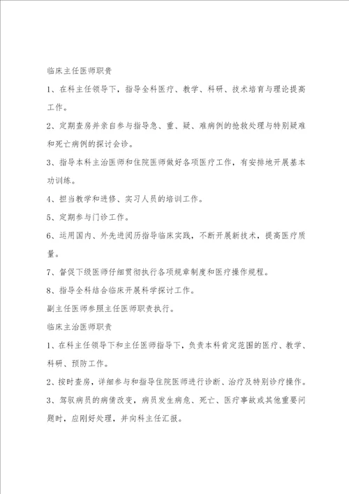 诊所医务人员工作职责