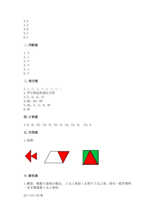 人教版一年级下册数学期末测试卷（实用）word版.docx