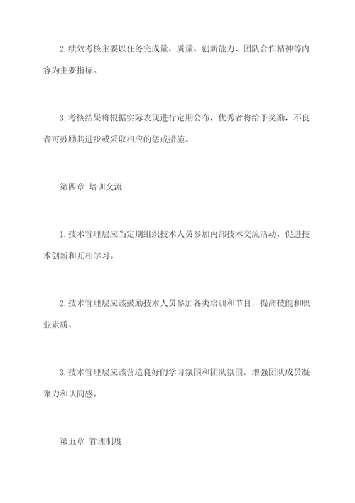 技术队伍管理制度