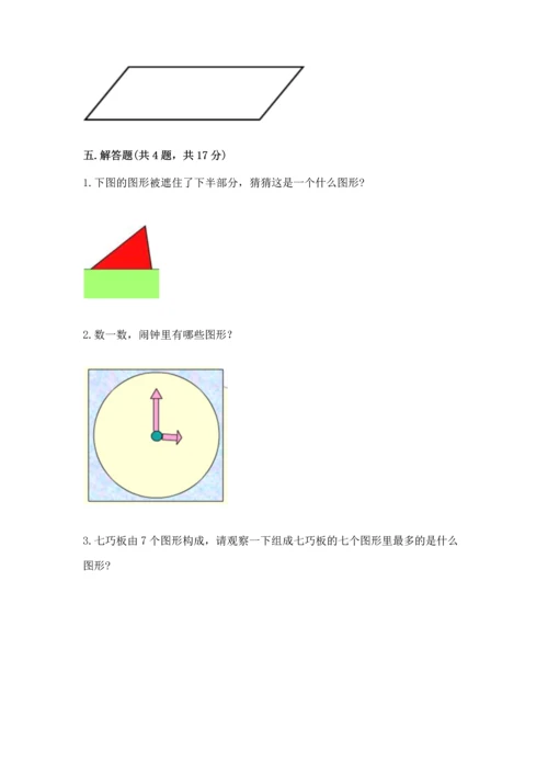 北师大版一年级下册数学第四单元 有趣的图形 测试卷（精品）.docx