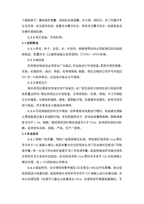 12.箱梁预制施工作业指导书