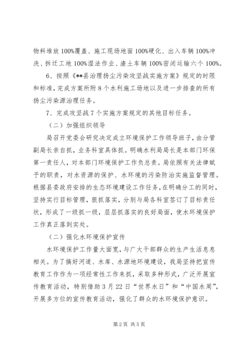 县水利局环境污染防治工作情况汇报.docx