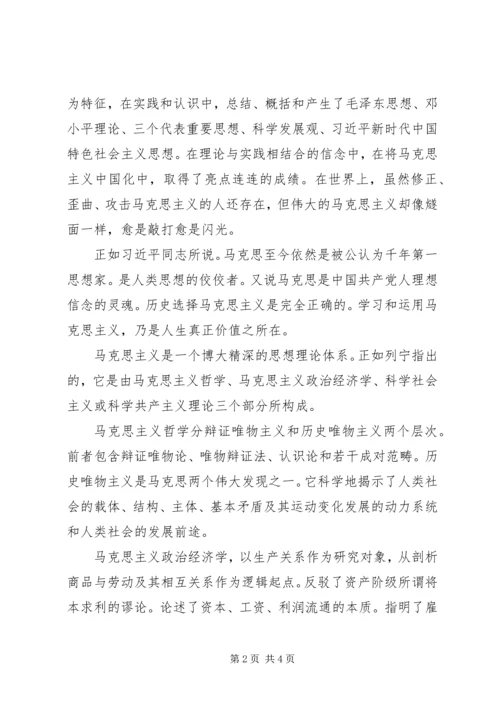 纪念马克思诞辰200周年和《共产党宣言》发表170周年征文.docx