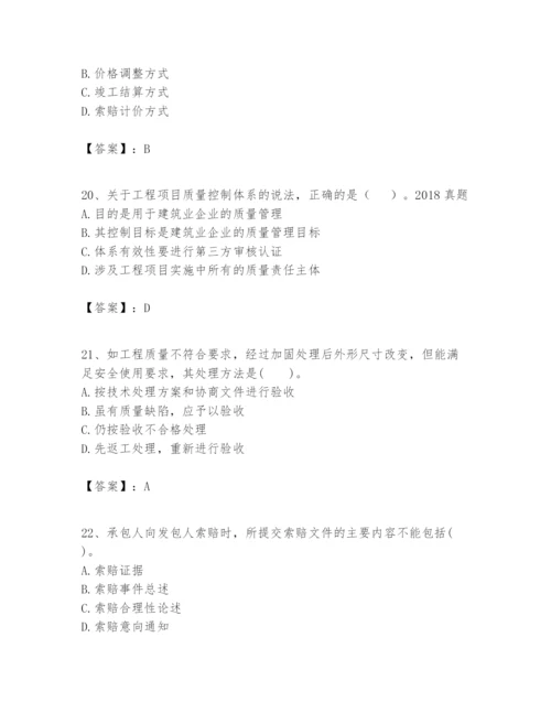 2024年一级建造师之一建建设工程项目管理题库含完整答案（精选题）.docx