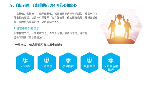蓝色简约商务实拍风领导力与执行力企业管理员工培训PPT