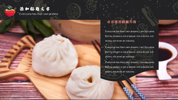 中国传统美食文化深夜食堂通用PPT模版