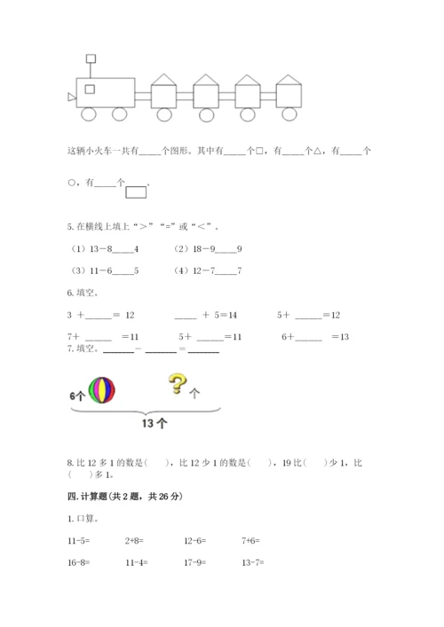 人教版一年级下册数学期中测试卷各版本.docx