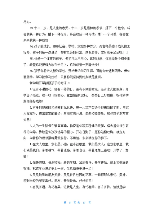 新学期开学鼓励孩子的寄语(5篇)