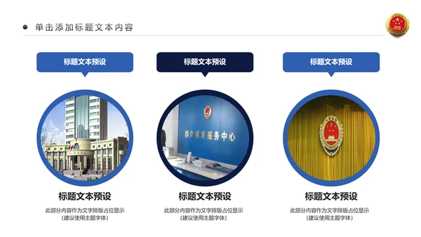 庄严大气中国检察院人民检察机关PPT模板