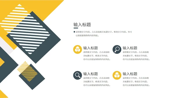 黄色几何简约月度总结PPT模板