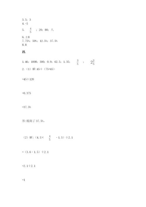 人教版六年级数学下学期期末测试题及完整答案【夺冠】.docx