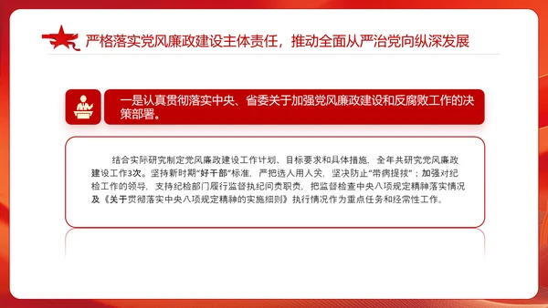 领导班子一岗双责履职情况工作报告PPT