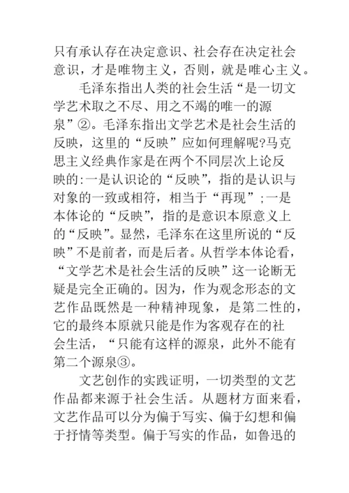 浅论文艺的客观性和主体性-1.docx