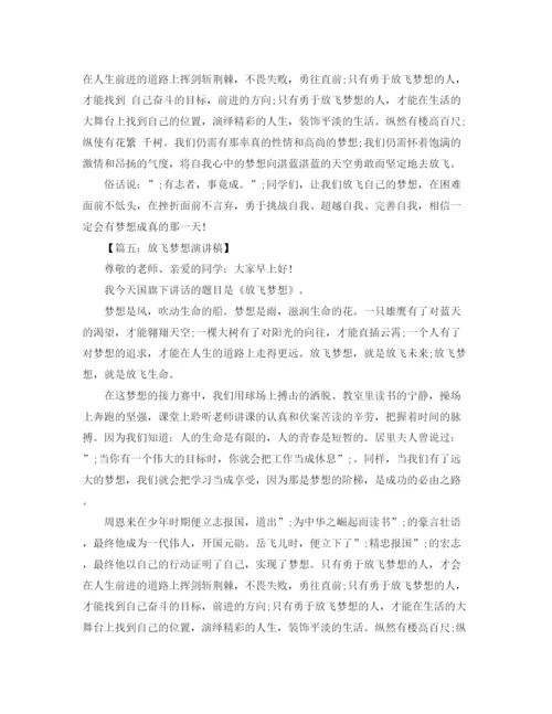 精编之关于小学生放飞梦想演讲稿范文大全.docx