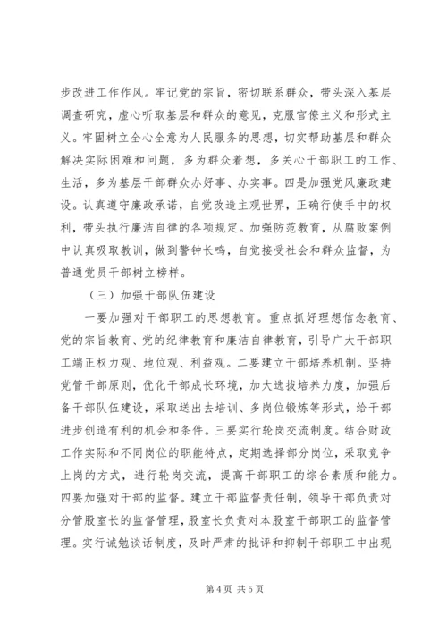 区财政局领导班子民主生活会发言稿 (6).docx