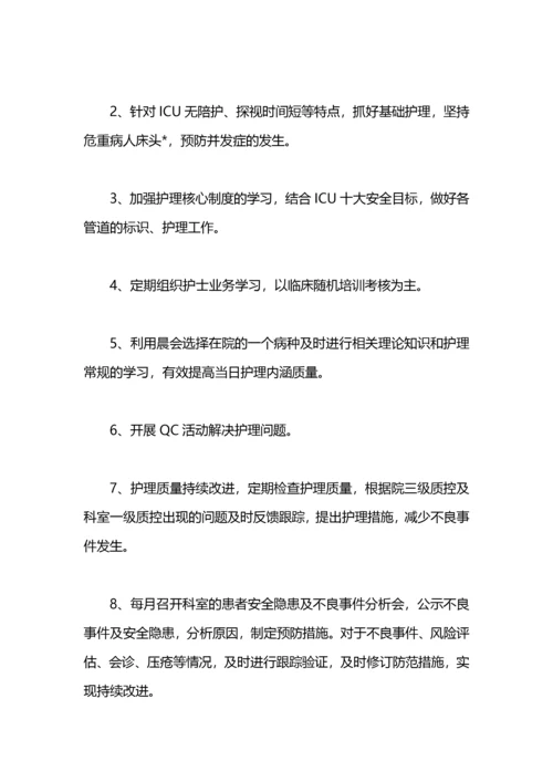 优质护理服务工作计划例文.docx
