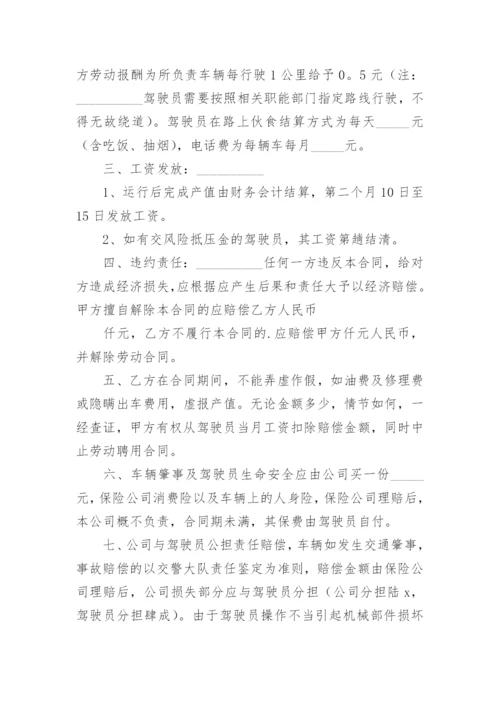 货车司机聘用合同.docx