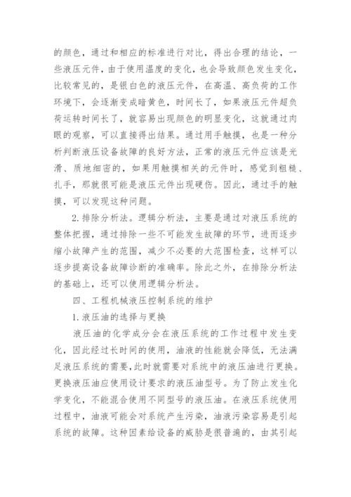 关于机械基础方面的论文范文.docx