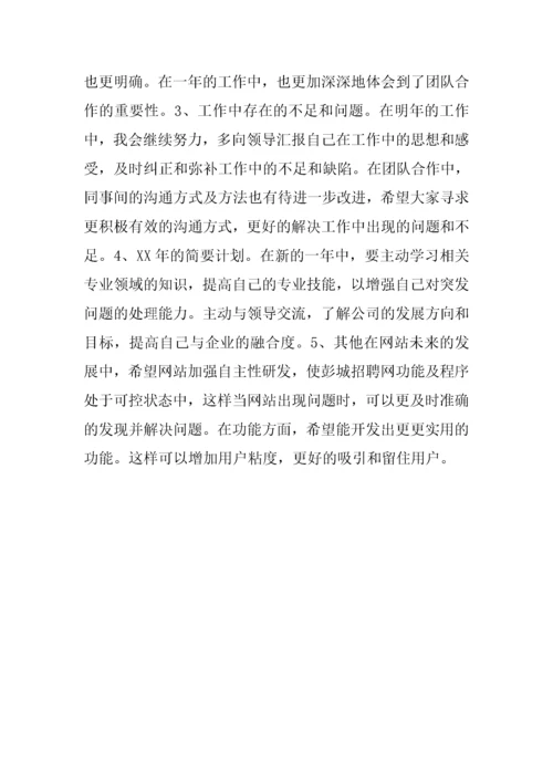 php程序员工作总结.docx