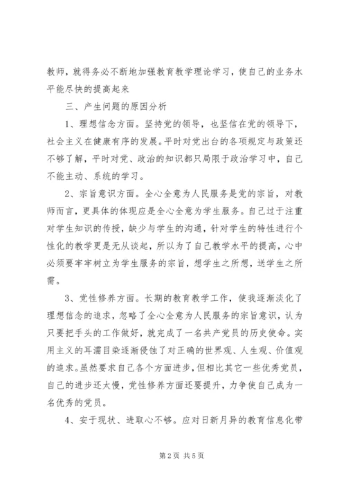 学习郑德荣先进事迹专题组织生活会对照检查材料.docx