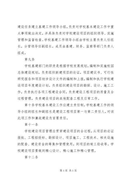 学校建设工程项目管理制度 (5).docx