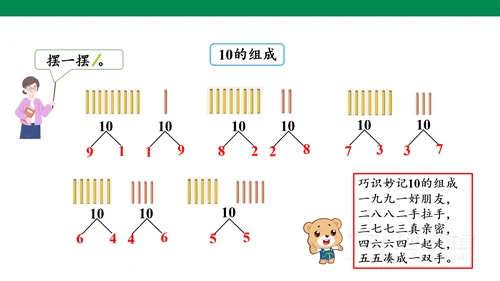 第五单元 第7课时 10的认识教学课件(共30张PPT)一年级数学上册 人教版