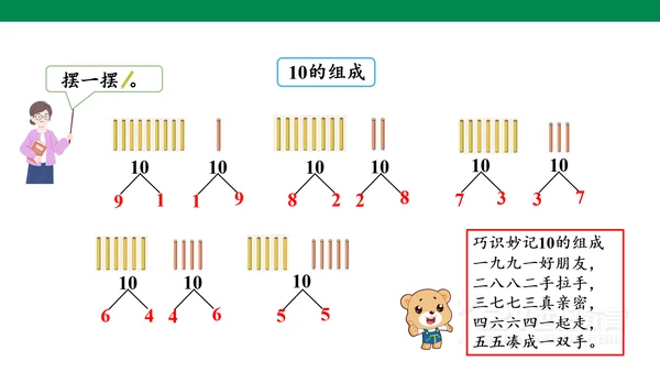 第五单元 第7课时 10的认识教学课件(共30张PPT)一年级数学上册 人教版