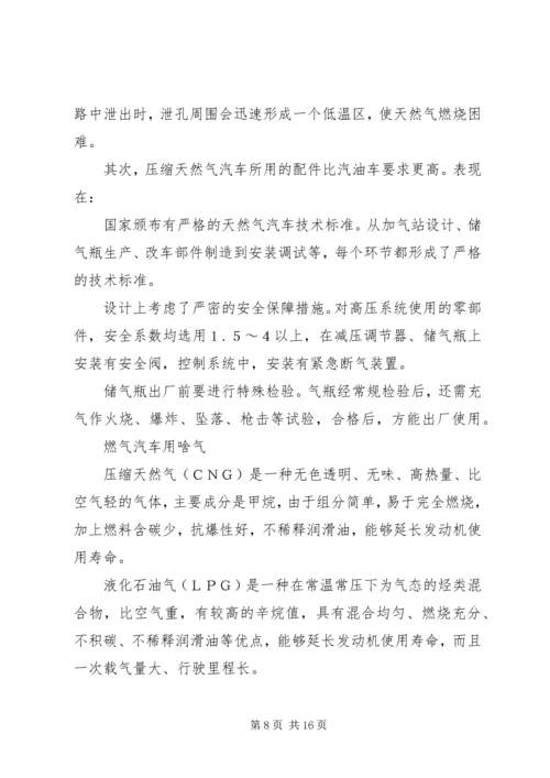 天然气知识学习心得 (4).docx