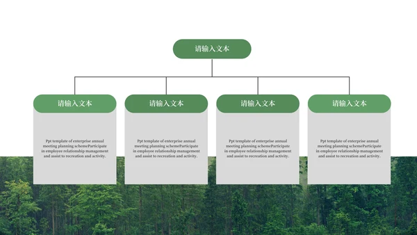 绿色森系企业合作策划案PPT模板