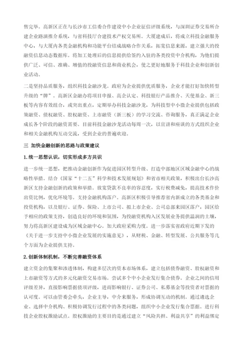 加强金融创新促进跨越发展.docx