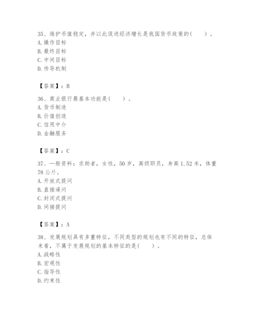 2024年咨询工程师之宏观经济政策与发展规划题库精品【夺分金卷】.docx