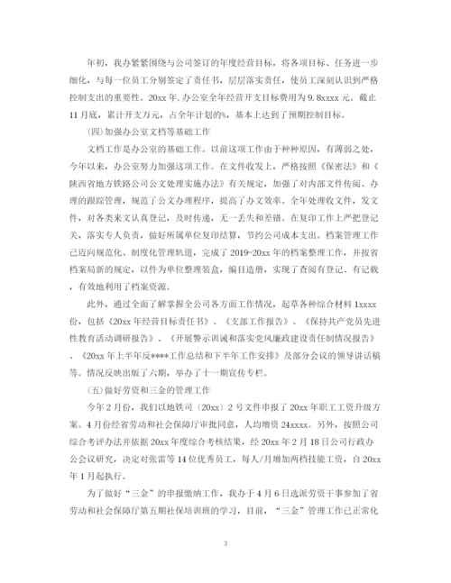 精编之终总结及工作计划年工作总结范文.docx