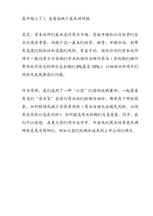 公司商务尽职详细调查专题研究案例.docx