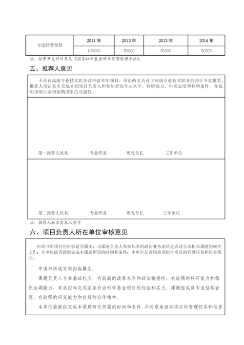 马列·国家社科基金项目中标申报书.docx