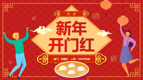 红色卡通手绘喜庆企业元宵联欢晚会PPT模板