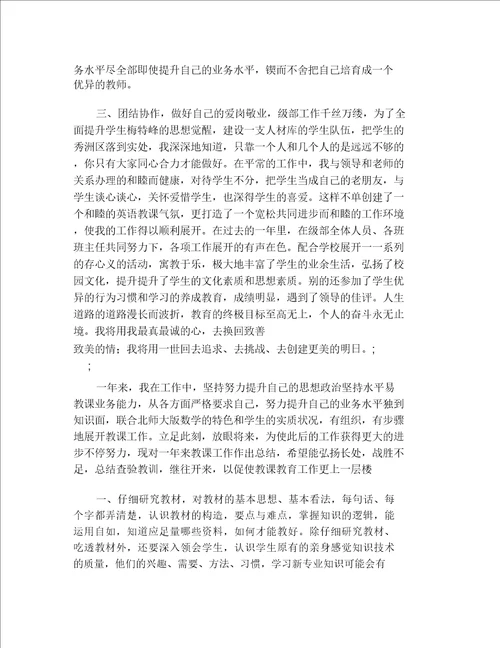 数学教师教学工作述职报告