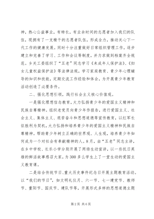 乡镇年度关工委工作总结_1.docx