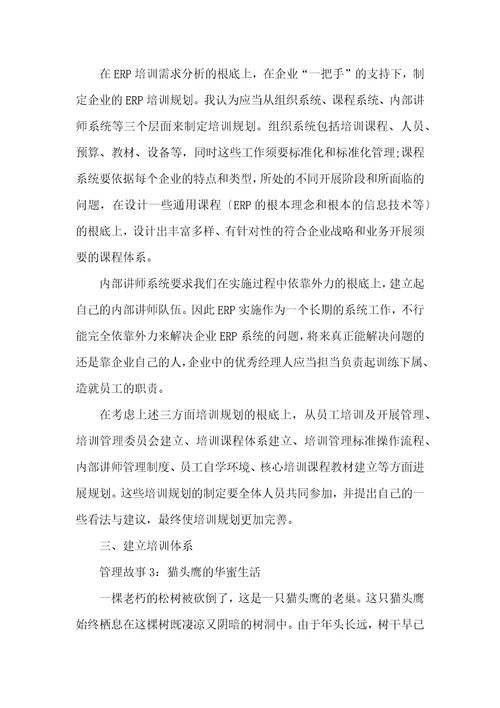 德州ERP培训的八点启示助企业提升竞争力